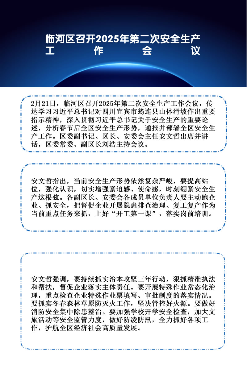 安全生產(chǎn)會議.jpg