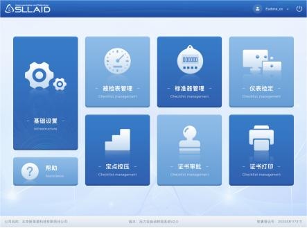 壓力自動校驗軟件